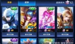 最新王者皮肤碎片爆料怎么获得,揭秘高效获取途径